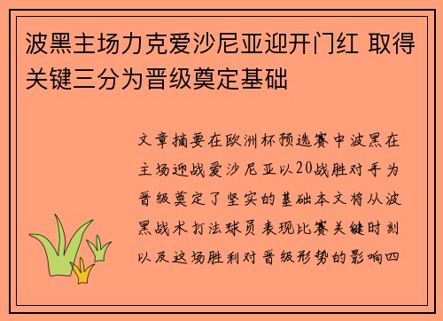 波黑主场力克爱沙尼亚迎开门红 取得关键三分为晋级奠定基础