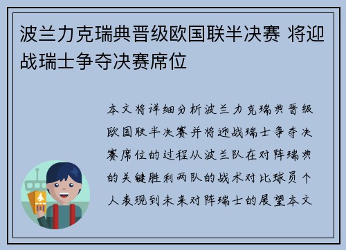 波兰力克瑞典晋级欧国联半决赛 将迎战瑞士争夺决赛席位
