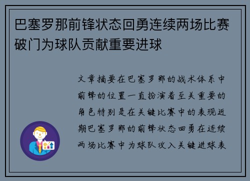 巴塞罗那前锋状态回勇连续两场比赛破门为球队贡献重要进球