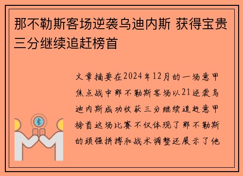 那不勒斯客场逆袭乌迪内斯 获得宝贵三分继续追赶榜首