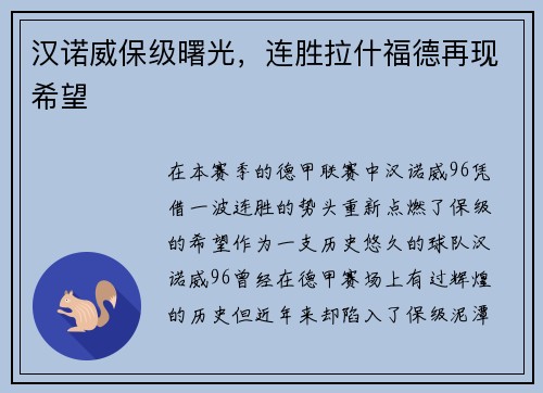 汉诺威保级曙光，连胜拉什福德再现希望