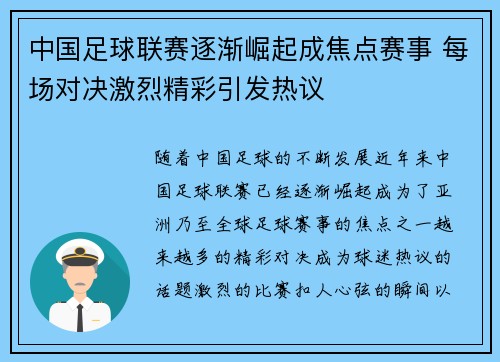 中国足球联赛逐渐崛起成焦点赛事 每场对决激烈精彩引发热议