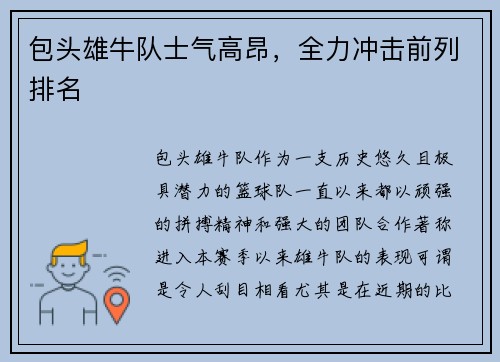 包头雄牛队士气高昂，全力冲击前列排名