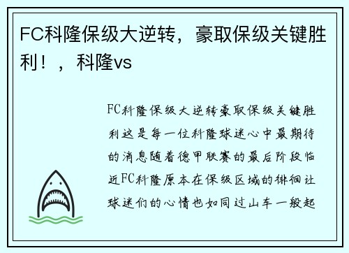 FC科隆保级大逆转，豪取保级关键胜利！，科隆vs