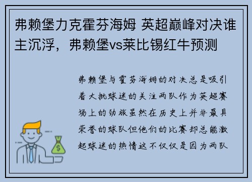 弗赖堡力克霍芬海姆 英超巅峰对决谁主沉浮，弗赖堡vs莱比锡红牛预测