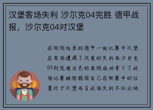 汉堡客场失利 沙尔克04完胜 德甲战报，沙尔克04对汉堡