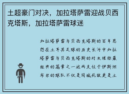 土超豪门对决，加拉塔萨雷迎战贝西克塔斯，加拉塔萨雷球迷
