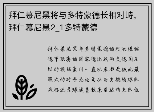 拜仁慕尼黑将与多特蒙德长相对峙，拜仁慕尼黑2_1多特蒙德