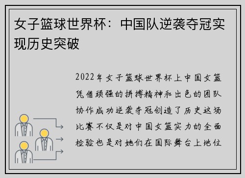 女子篮球世界杯：中国队逆袭夺冠实现历史突破