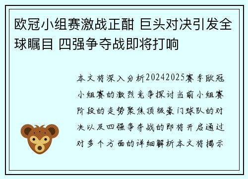 欧冠小组赛激战正酣 巨头对决引发全球瞩目 四强争夺战即将打响