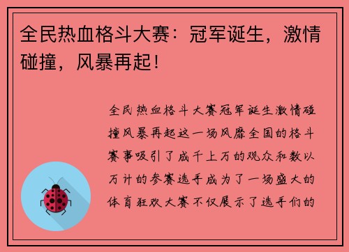 全民热血格斗大赛：冠军诞生，激情碰撞，风暴再起！