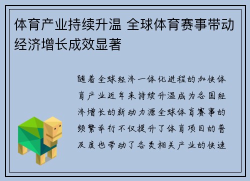 体育产业持续升温 全球体育赛事带动经济增长成效显著