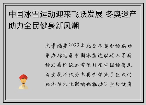 中国冰雪运动迎来飞跃发展 冬奥遗产助力全民健身新风潮