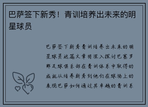 巴萨签下新秀！青训培养出未来的明星球员