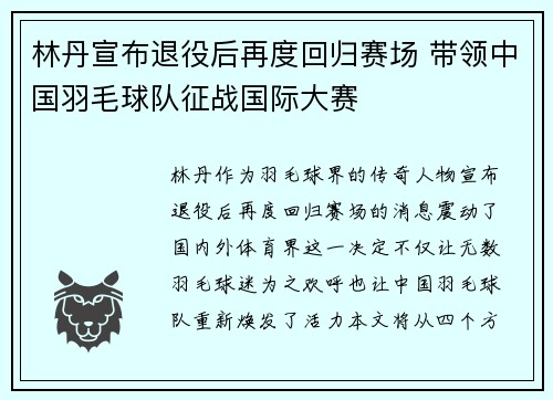 林丹宣布退役后再度回归赛场 带领中国羽毛球队征战国际大赛